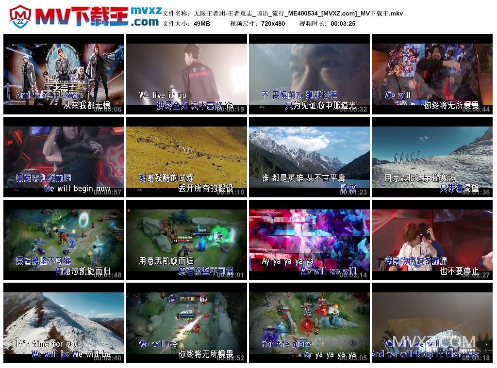 无限王者团-王者意志_国语_流行_ME400534